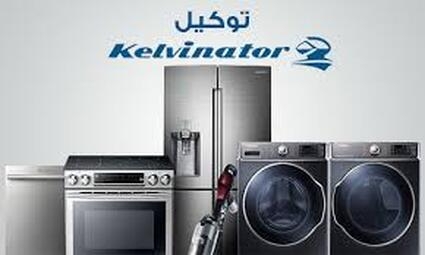 خدمات صيانة ثلاجات كلفينيتور مدينة السادات 01010916814