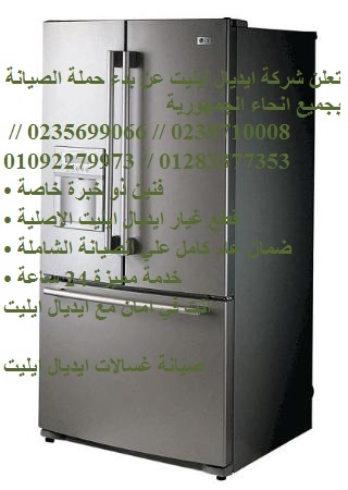 خدمة اصلاح ثلاجات وايت ويل في الشهداء 01010916814