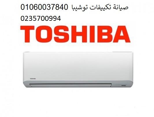 اصلاح تكييفات توشيبا ابو حماد ‎ 01010916814