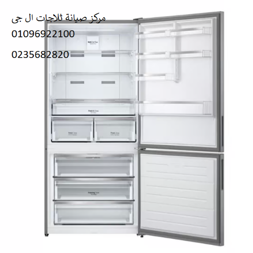 صيانة ثلاجة ال جى القاهرة الجديدة ‎‎ 01023140280