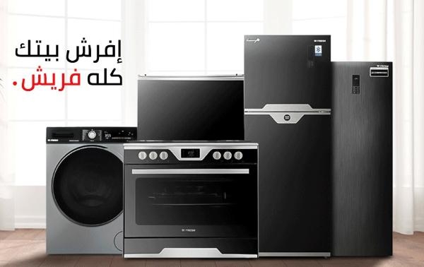 في أقل وقت… صيانة ثلاجات وغسالات فريش لحد باب البيت في حدائق الاهرام 01060037840