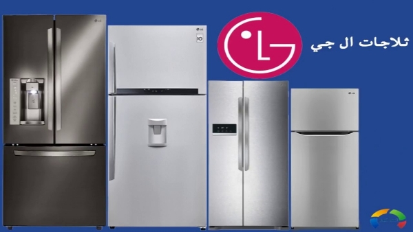 اصلاح ثلاجة ال جى عين شمس ‎‎ ‎ 01092279973