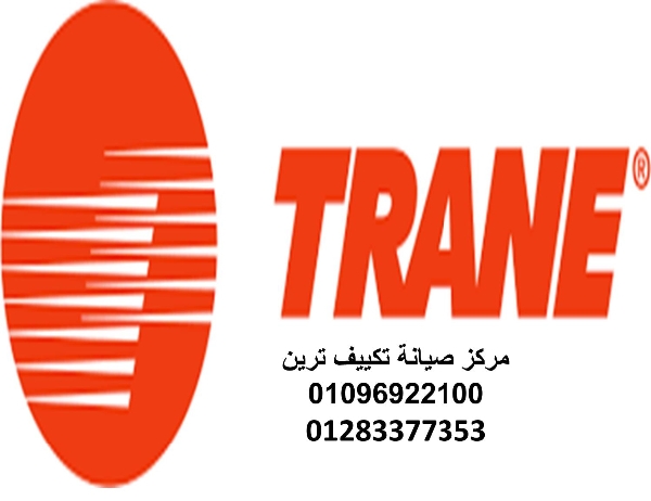وكيل صيانة تكييفات ترين بنى سويف 01092279973