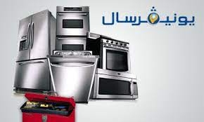 صيانة غسالات يونيفرسال مدينة نصر 01092279973
