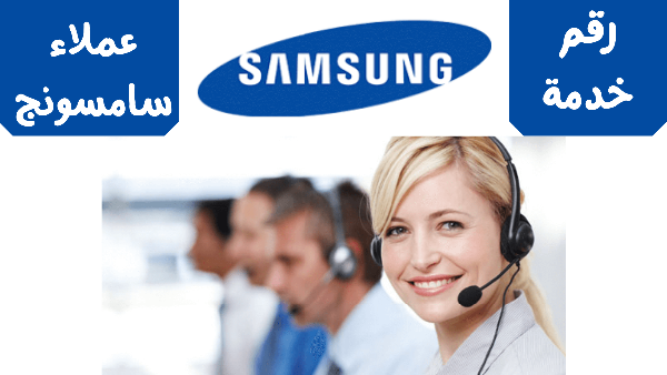 مراكز صيانة ثلاجات سامسونج شبين القناطر 01095999314