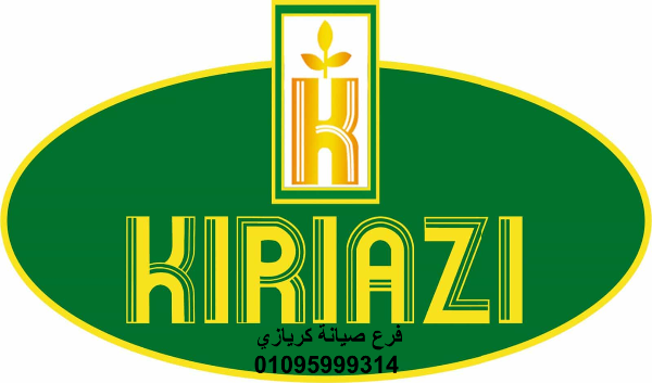 تصليح ثلاجات كريازي في العبور 01096922100