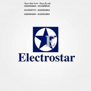 صيانة ثلاجات الكتروستار شبرا مصر 01096922100