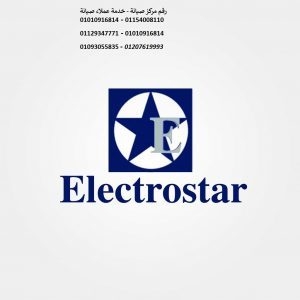 صيانة ثلاجات الكتروستار مصر الجديدة 01096922100