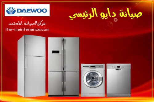 صيانة ثلاجات دايو شبرا مصر 01096922100