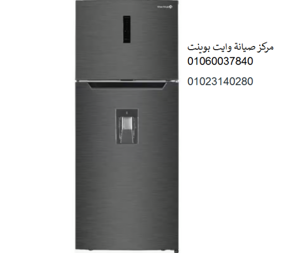 صيانة ثلاجات وايت بوينت سيدى بشر 01112124913