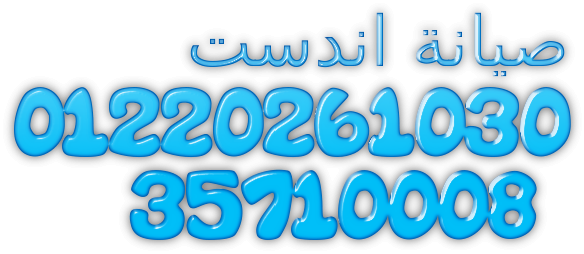 مركز اندست اللي فعلاً بيصلّح… مش بس يفحص! طنطا 01125892599