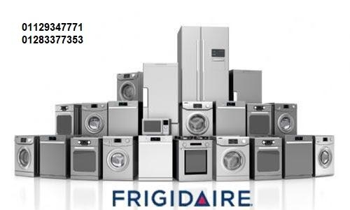 مركز صيانة ثلاجات دوبلكس فريجيدير بسيون 01154008110