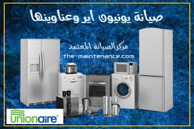 مركز صيانة ثلاجات ال جي طوخ 01154008110