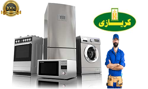مركز صيانة ثلاجات كريازي في الرحاب 01154008110