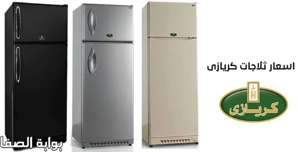مركز صيانة ثلاجات كريازي في منيا القمح 01154008110