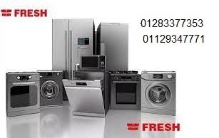 رقم تصليح غسالات فريش في السويس 01207619993
