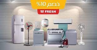 أعطال ثلاجات فريش في مدينة نصر 01210999852