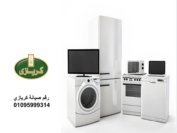 خط ساخن ديب فريزر كريازي قويسنا 01220261030
