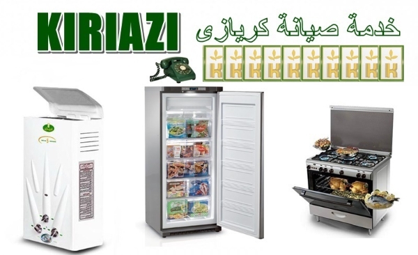 رقم غسالات كريازي حدائق اكتوبر 01283377353