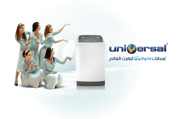 رقم صيانة غسالات ملابس يونيفرسال جسر السويس 01283377353