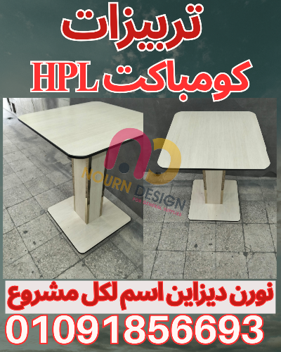 حمامات كومباكت  compact hpl