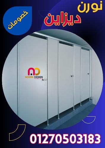 اسعار كومباكت hpl فواصل قواطيع حمامات ابواب حمامات
