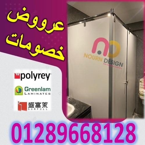 قواطيع حمامات مضادة للماء والحرارة | كومباكت HPL