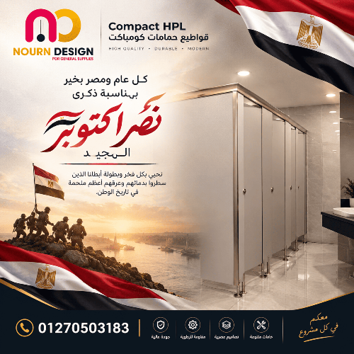 ديكورات و تنفيذات كومباكت hpl