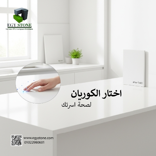 الكوريان لصحتك و صحة اسرتك