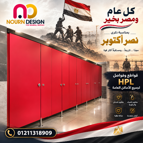 نورن ديزاين للتوريدات و المقاولات للكوريان الصناعي
