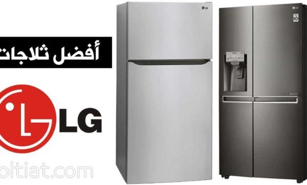 فحص شامل لدوائر التبريد في ثلاجات LG بالمنوفية– تشخيص أدق في نفس الزيارة 01283377353