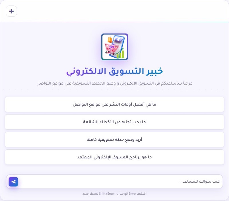 خبير التسويق الإلكتروني على منتدى الذكاء الاصطناعي: مساعد ذكي متخصص