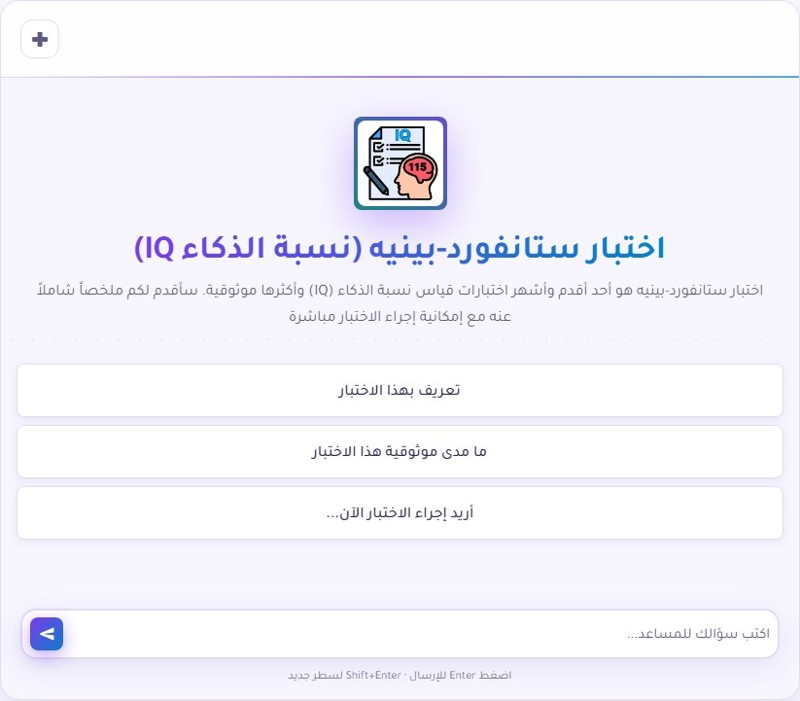 اكتشف نسبة ذكائك: دليلك الشامل لاختبار ستانفورد-بينيه