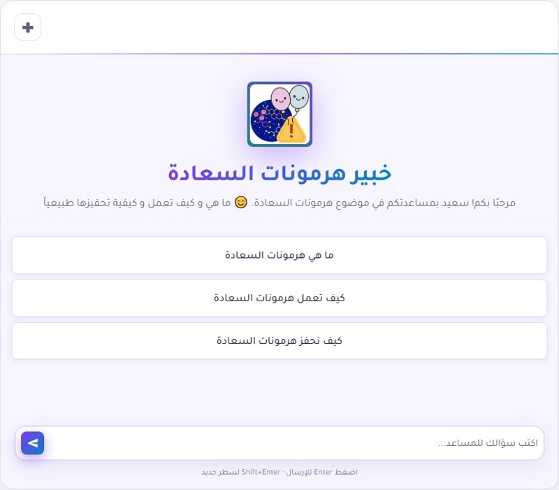 تعرف على خبير هرمونات السعادة من جيش المساعدين الأذكياء