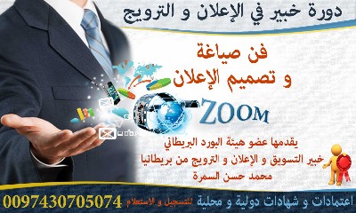 تطوير المهارات في الإعلان والترويج عبر التدريب الإلكتروني