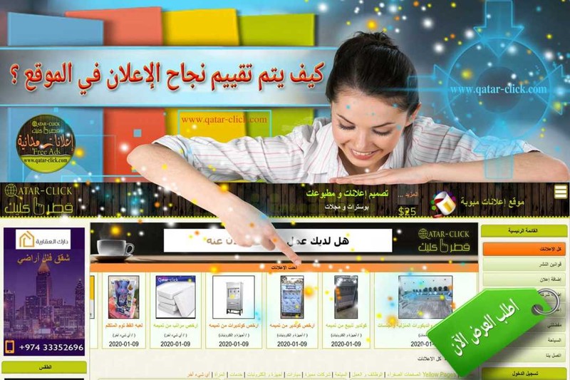 دليلك السريع لنشر إعلان جديد في قطر
