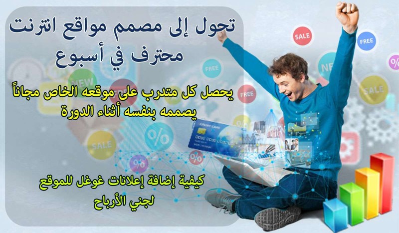 تعلم تصميم المواقع مع دورات الذكاء الاصطناعي | محمد حسن السمرة